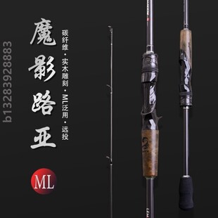 猎魔人魔影ML路亚竿纺车轮水滴套装碳素远投鲈鱼翘嘴钓鱼竿路亚