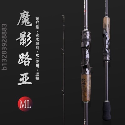 猎魔人魔影ML路亚竿纺车轮水滴套装碳素远投鲈鱼翘嘴钓鱼竿路亚