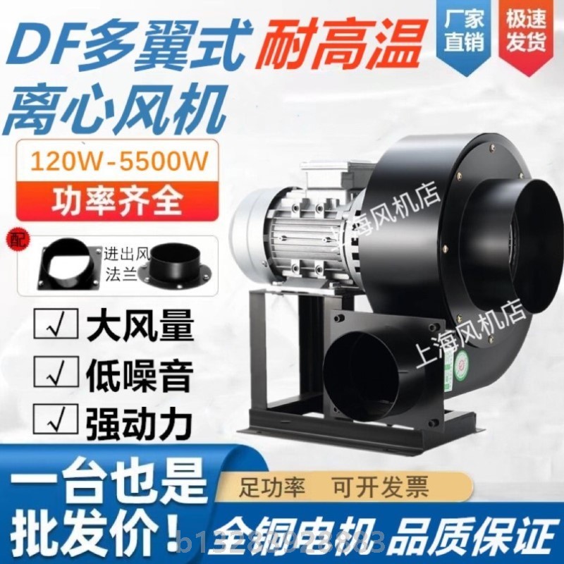 耐高温DF离心风机多翼式220v低噪音家用厨房排烟除尘强力鼓风380v