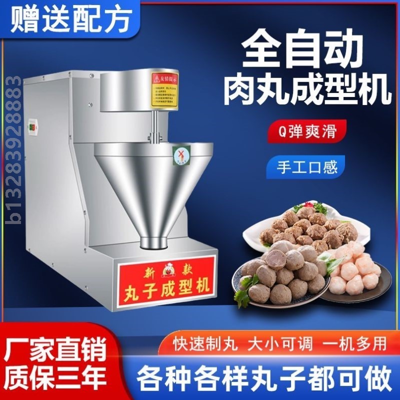 小型全自动丸子成型机商用豆腐猪肉牛肉鱼肉丸成型机素丸子制作器