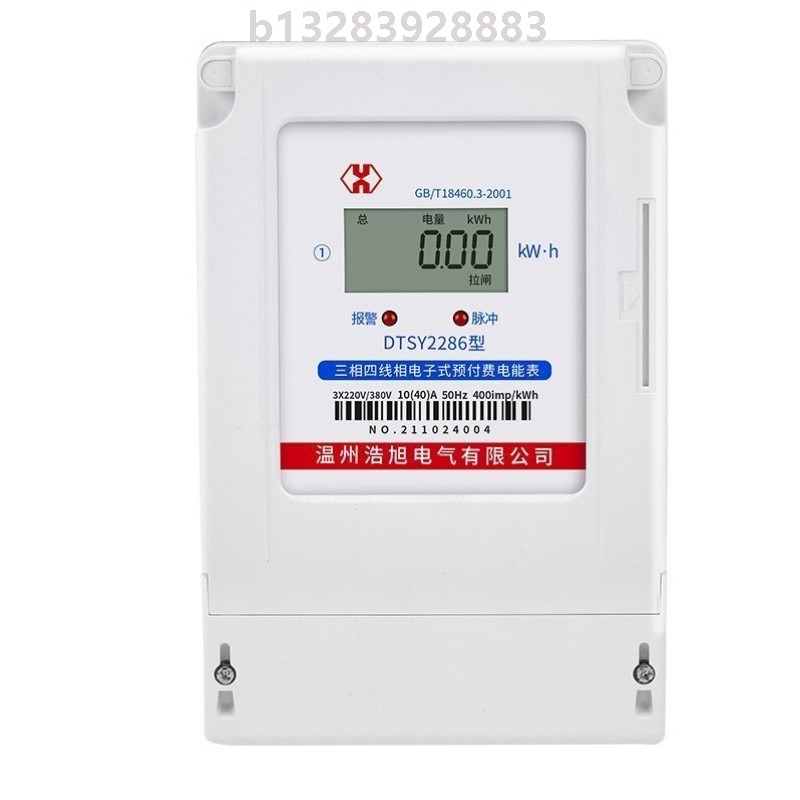 三相预付费电表插卡电能表IC卡智能电度表浇地灌溉公用表380V