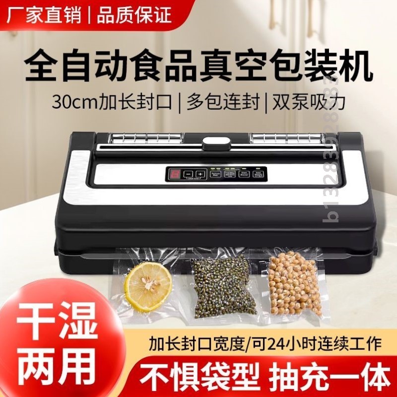 家用小型真空机不挑袋子连续封口机全自动商用保险包装机干湿两用