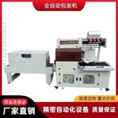 全自动封切机茶叶包装 机收缩机 礼盒商用餐具纸箱塑封机收缩膜包装