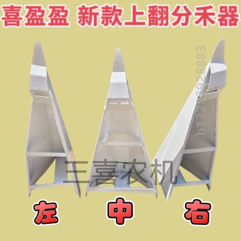 喜盈盈玉米籽粒割台 新款五片刀分禾器 加厚分禾器 【轮式车用】