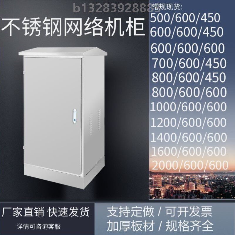 室外不锈钢网络机柜落地交换柜户外防雨功放机柜监控设备机箱