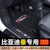 EV混动纯电专用全包围脚垫 比亚迪秦脚垫秦L秦Plus秦Pro 25款