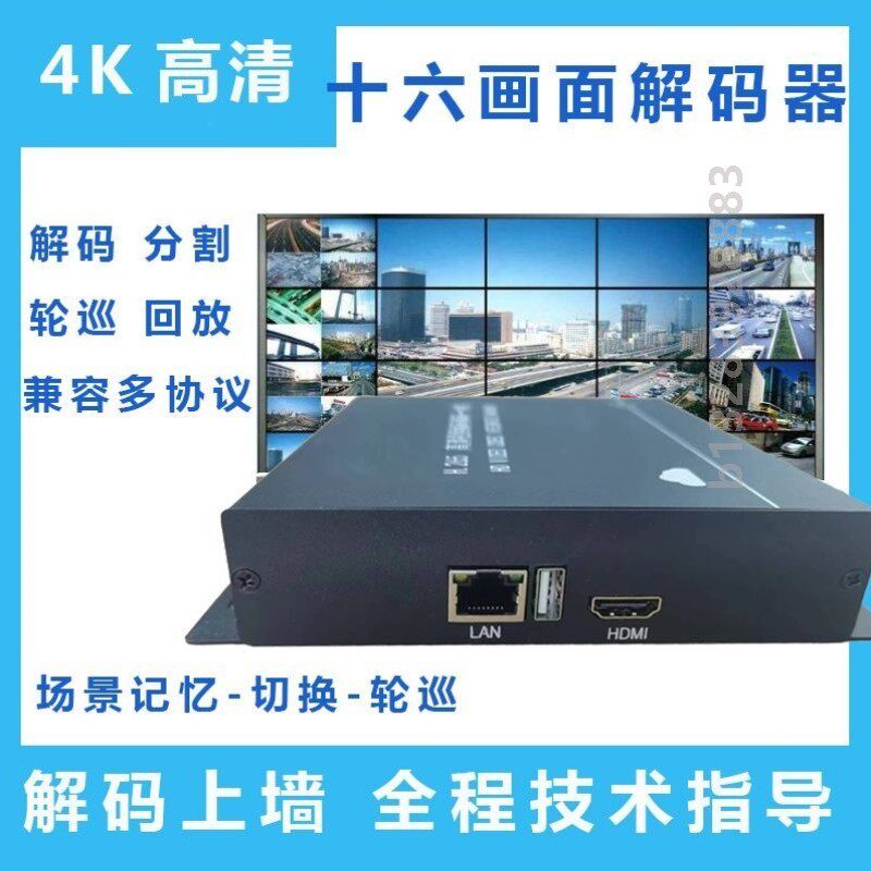 解码器主机拼接分割监控 NVR移动回放远程智能高清监控视频解码器