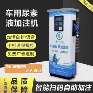 立式货车尿素加注机自助扫码智能自动液体加注器电动加注设备刷卡