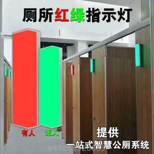 厕所有人提示灯LED指示灯红色绿色引导灯卫生间指示牌发光灯