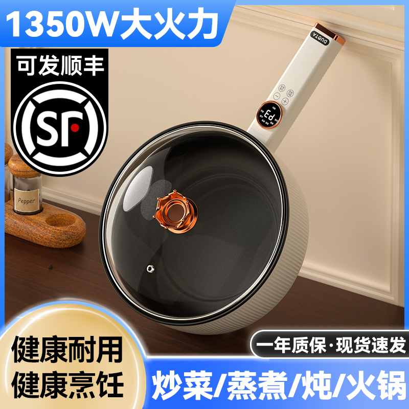 【粘锅免费送】多功能家用电炒锅