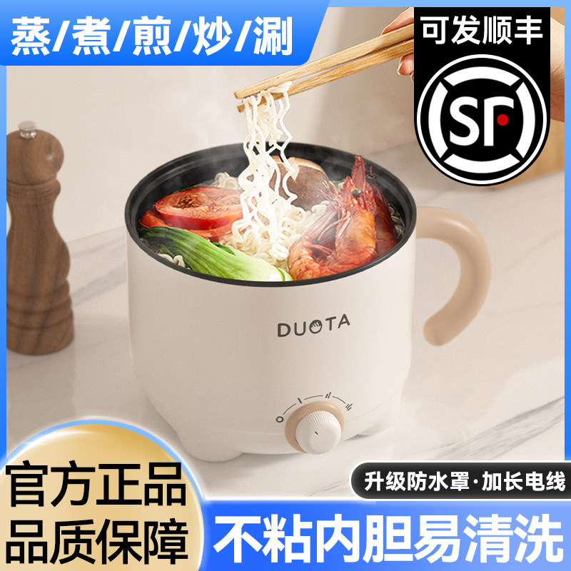 电煮锅宿舍学生锅迷你煮面小锅多功能一体小电锅家用小型电热火锅