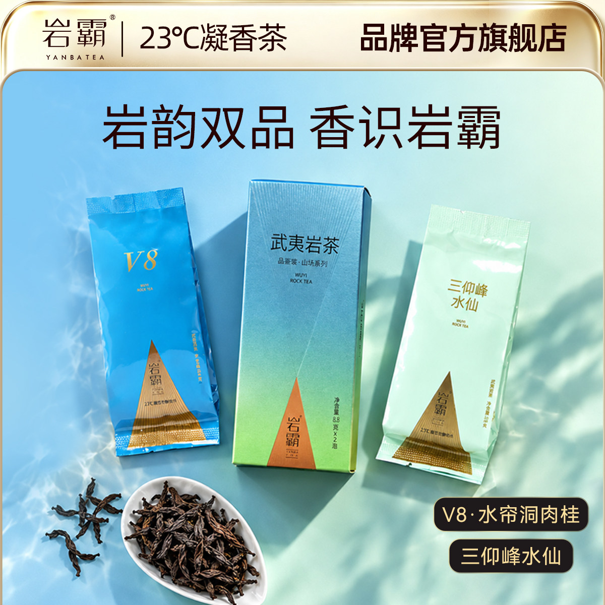 【新客尝鲜】岩霸茶叶武夷山岩茶品鉴装正岩肉桂水仙组合试饮装