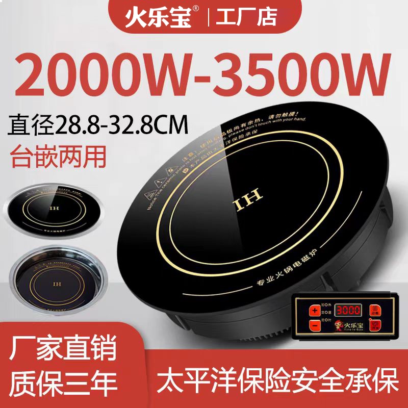 火乐宝火锅店电磁炉圆形商用线控灶专用嵌入式下沉3000W家用电磁 - 封面