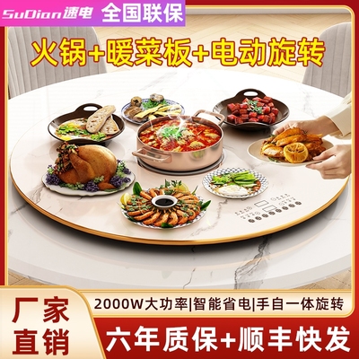 圆形电动旋转火锅饭菜保温板智能