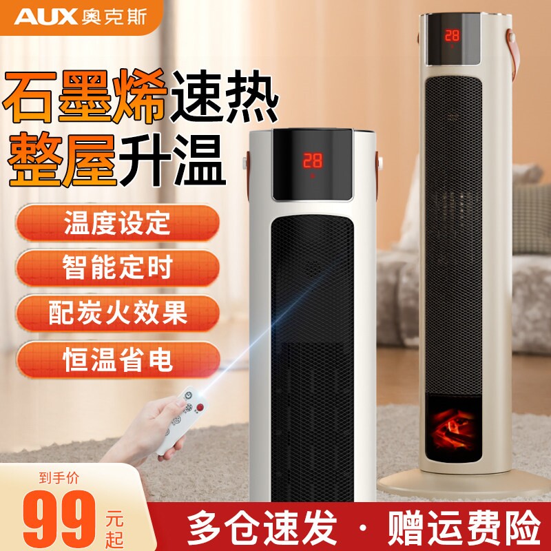 奥克斯暖风机家用取暖器节能暖气