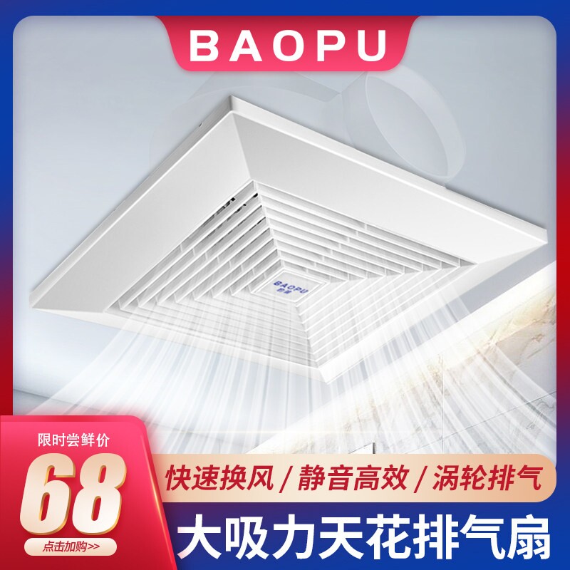 豹浦天花排气扇吸顶换气扇卫生间