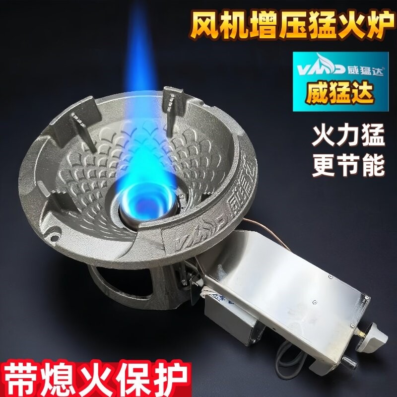 威猛达商用猛火灶低压带鼓风机液节能熄保燃气灶大火力化气天然气