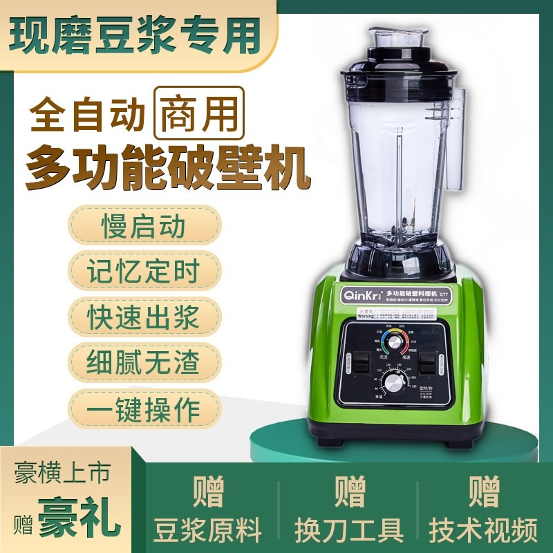 QinKr/轻克商用破壁机大功率全自浆机早餐饮动料理机大容量现磨豆,厨房电器,破壁机,淘宝优惠券,粉丝福利购,淘宝优惠卷