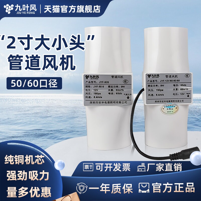 九叶风小型排气扇微型管风机2寸气风机12v增压管道风机强力排
