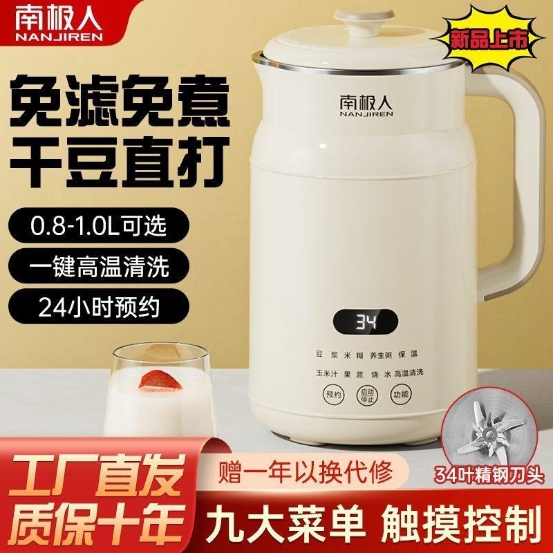 南极人破壁机小型迷你豆浆机多功免过滤料理加热辅食果汁机能自动,厨房电器,破壁机,淘宝优惠券,粉丝福利购,淘宝优惠卷