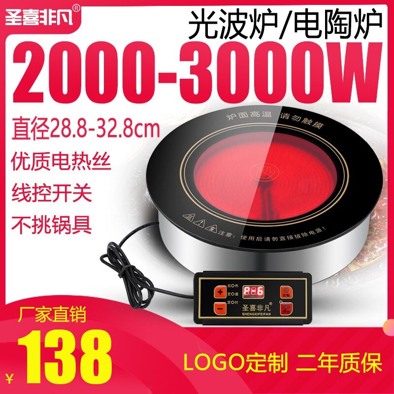 圣喜非凡F-30A商用电陶炉圆形嵌波炉入式火锅陶炉砂锅串串专用光