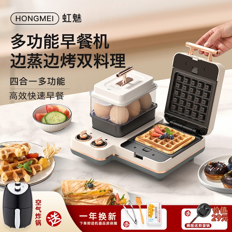 虹魅三明治早餐机多功能轻食机家夫饼机烤吐司面包机用小型华