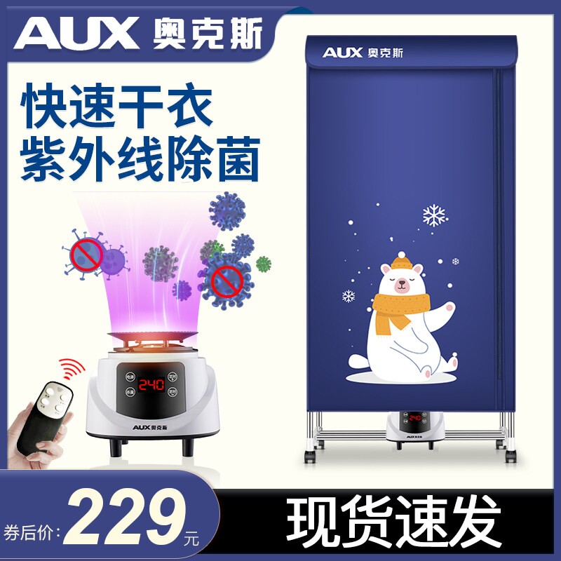 奥克斯紫外除菌遥控烘干机家用小