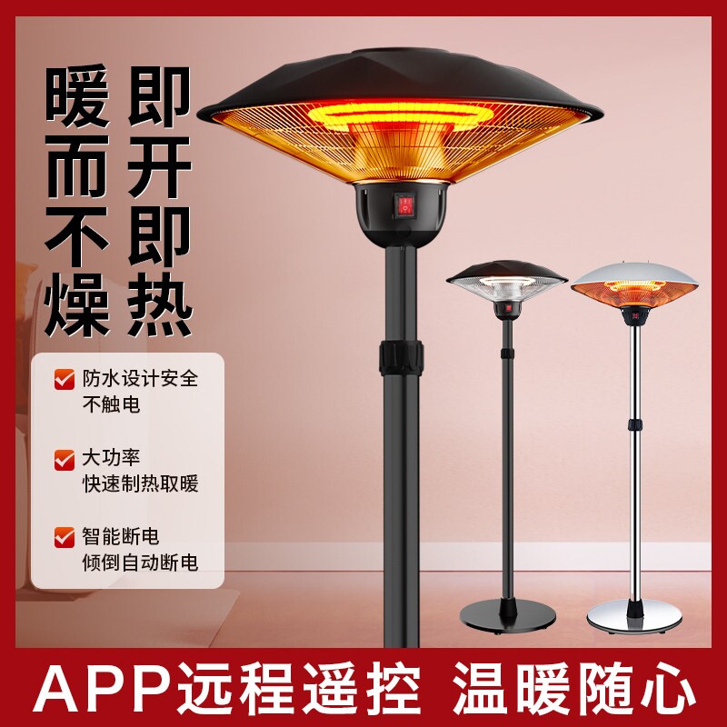 伞形电取暖器家用大面积取暖神器