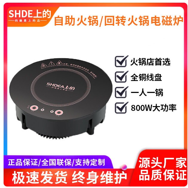 小型迷你旋转火锅电磁炉商用一