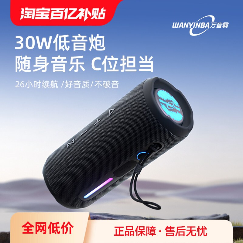 万音霸M6蓝牙音响大音量便携户外水小音箱高音质超重低音炮车载防