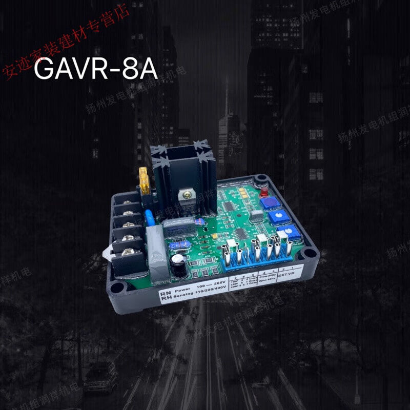 GAVR-8A/12A/15B/20A无刷柴油发电机调压器AVR调压板稳压板GAVR-8