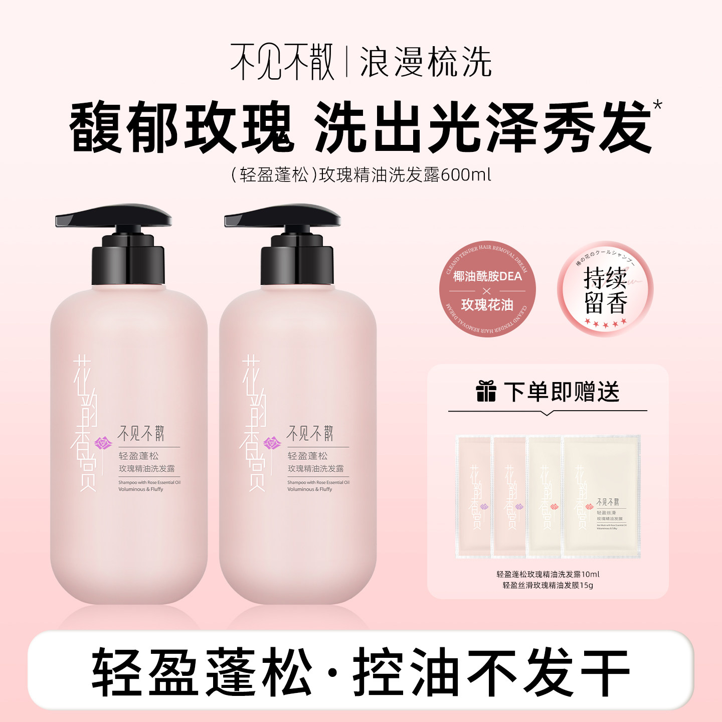 不见不散洗发水蓬松控油去屑止痒青少年女正品植物玫瑰精油洗头膏,美发护发/假发,洗发水,淘宝优惠券,粉丝福利购,淘宝优惠卷