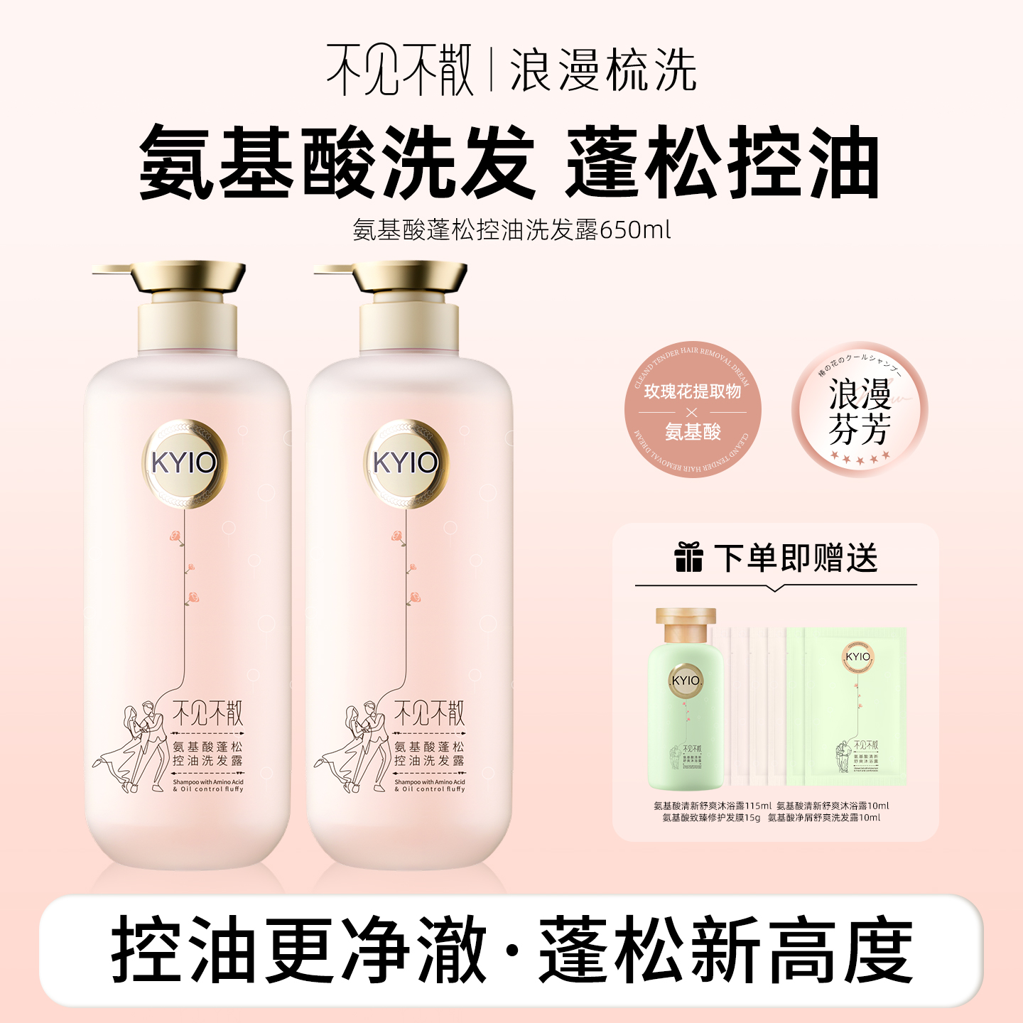 控油蓬松止痒去屑花果香调氨基酸洗发水