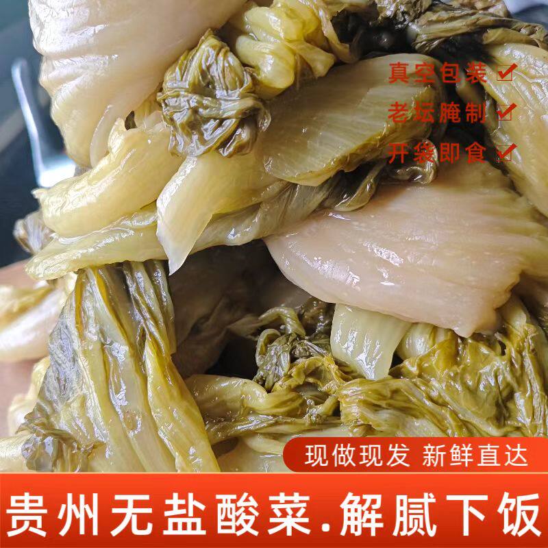 贵州农家酸菜青菜传统土特产纳雍酸汤发酵泡菜开胃自制青菜豆米