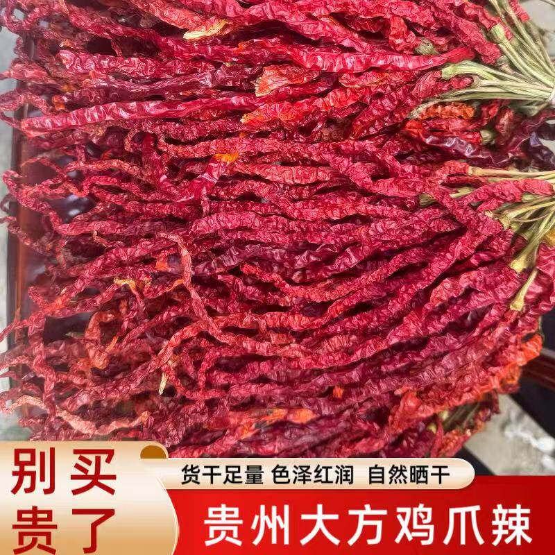 贵州特产大方皱皮椒二荆条农家肉厚干辣椒线鸡爪辣红辣椒带绳发货
