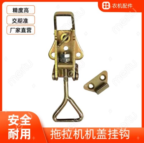 机盖锁扣小四轮拖拉机机盖挂钩中大型拖拉机机盖挂钩机罩锁体扣子