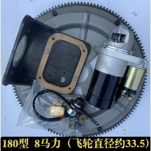 6马力8马力175/180型 改电启动配件单缸柴油机新款式齿圈支架马达