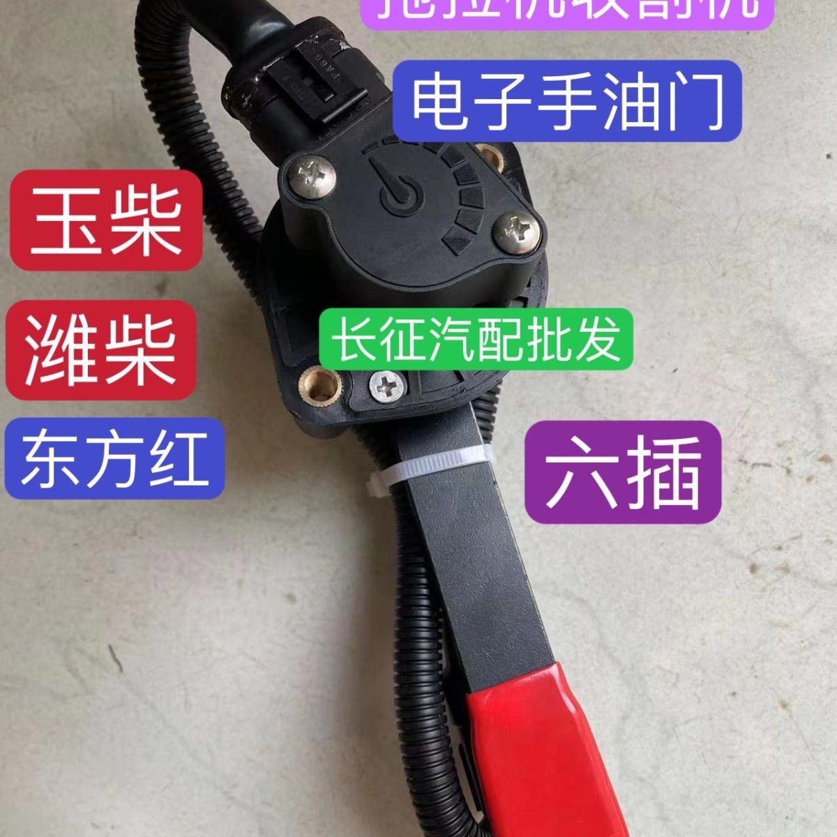 东方红潍柴全柴玉柴云内锡柴拖拉机收割机发动机收割机电子手油门