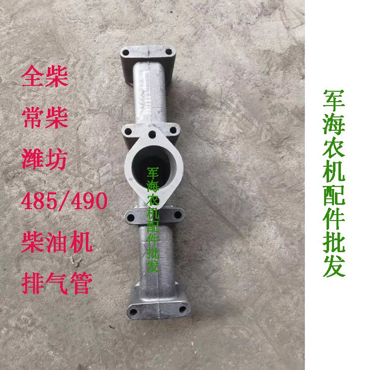 泰山404/454潍坊485/490柴油机排气管支管弯管拖拉机全柴配件常柴