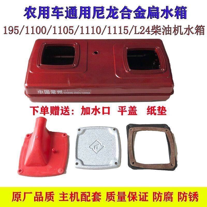 时风五征三轮车常发单缸柴油机配件尼龙合金扁水箱农用