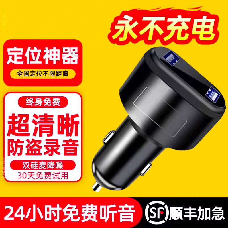 4G车充定位器gps车载北斗