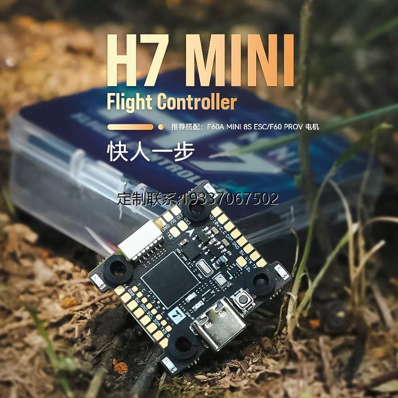 TMORH7INI飞控无人航模