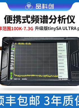 2合1信号发生器tinySA ULTRA Plus手持频谱分析仪无人机100k-7.3G