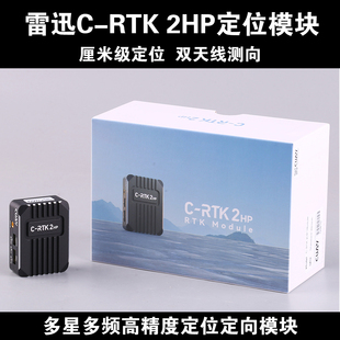CUAV雷迅C-RTK 2HP双天线厘米级定位定向模块gps无人机开源飞控用