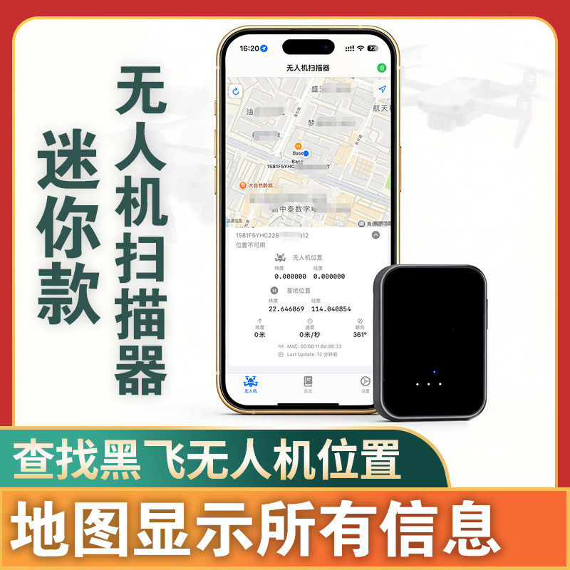 雷达侦测无人机高空信号安防设备小侦GPS1.5G2.4G5.8G探测监测器