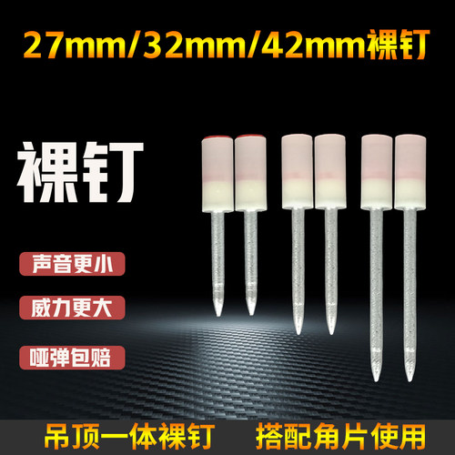 峰达迷你炮钉管卡消防钉打混凝土
