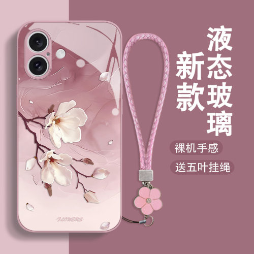 玉兰花玻璃壳送挂绳苹果系列全包