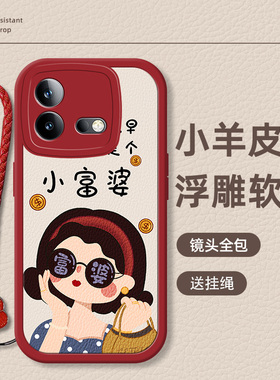 iqooneo8手机壳pro新款neo7全包6se女neo5活力版5s防摔z7女款neo3硅胶z1竞速版z1x小众z8带挂绳富婆红色可爱