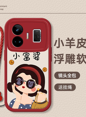 真我gtneo5手机壳新款neo3女全包2t防摔neo2女款10硅胶小羊皮pro十+小众gt2大师探索版pro带挂绳富婆红色可爱