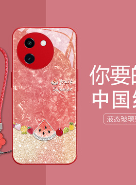 水晶西瓜vivoy200t手机壳y77新款y76s防摔y74s女款y73s高级y70s全包y51s硅胶y55s高端in风y53s玻璃壳y52s适用